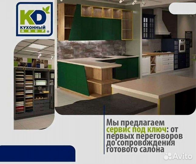 Магазин кухонь