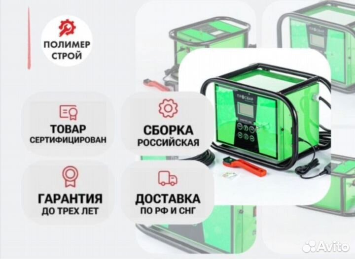 Электромуфтовый сварочный аппарат