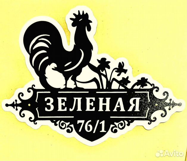 Стильная адресная табличка