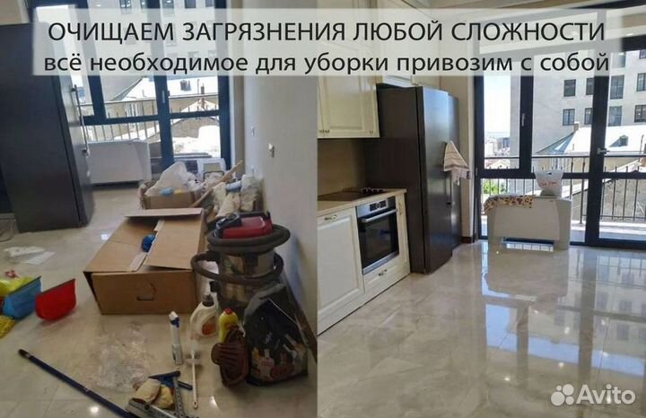 Генеральная уборка квартир и домов / химчистка