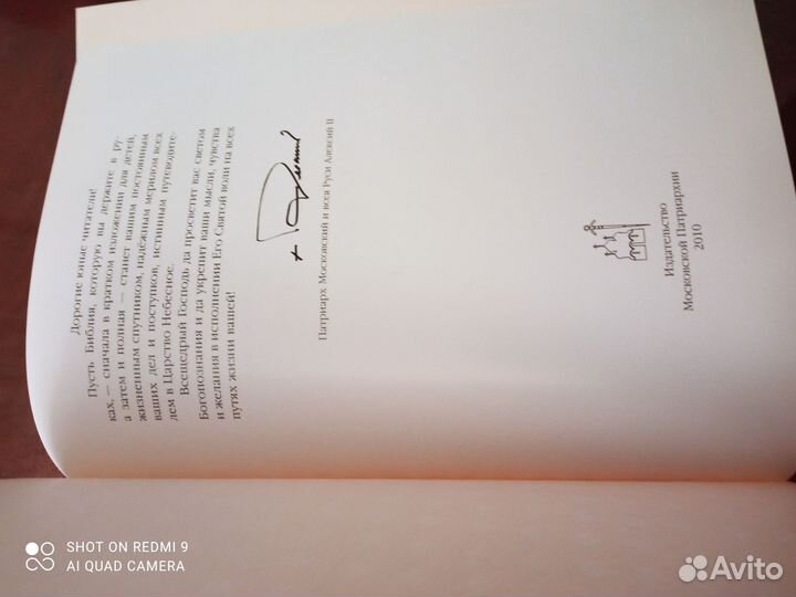 Детская библия в толстом переплёте