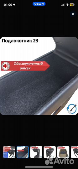 Подлокотник