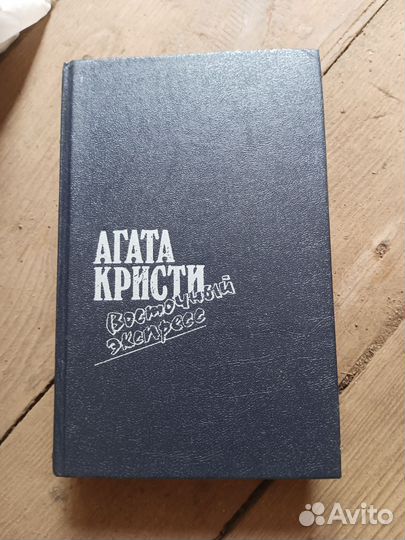 Книги Агата Кристи 2 штуки