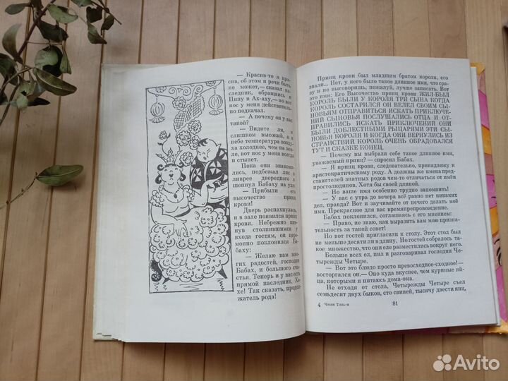 Чжан Тянь-И Линь Большой и Линь Маленький Д/Л 1973