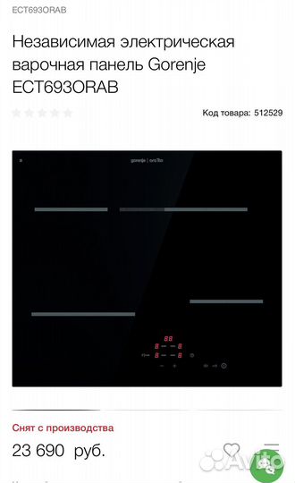 Плита Gorenje ECT 693-ORA-B