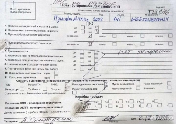 Разбор на запчасти Hyundai Accent