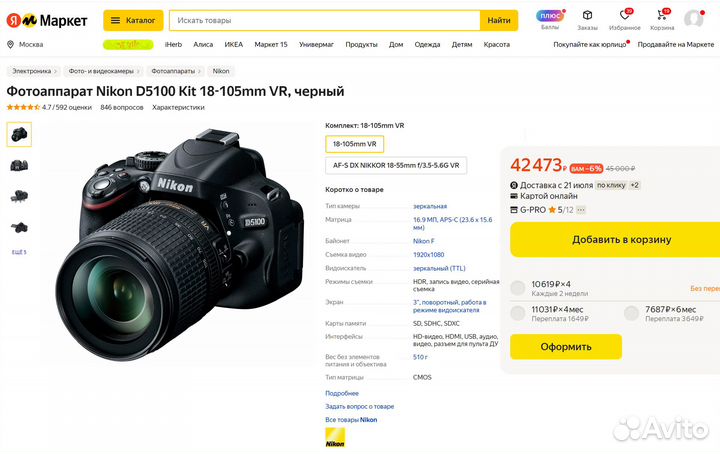 Фотоаппарат Nikon D5100 Kit 18-105mm VR