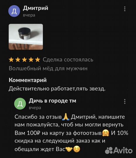 Золотой чудо мед эффективное средство для мужской