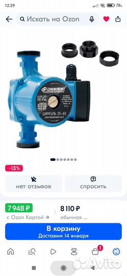 Водяной насос для отопления