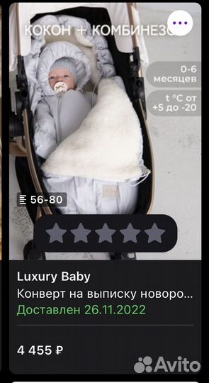 Кокон+комбинезон