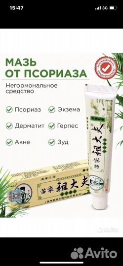 Zudaifu - травяная мазь от кожных болезней