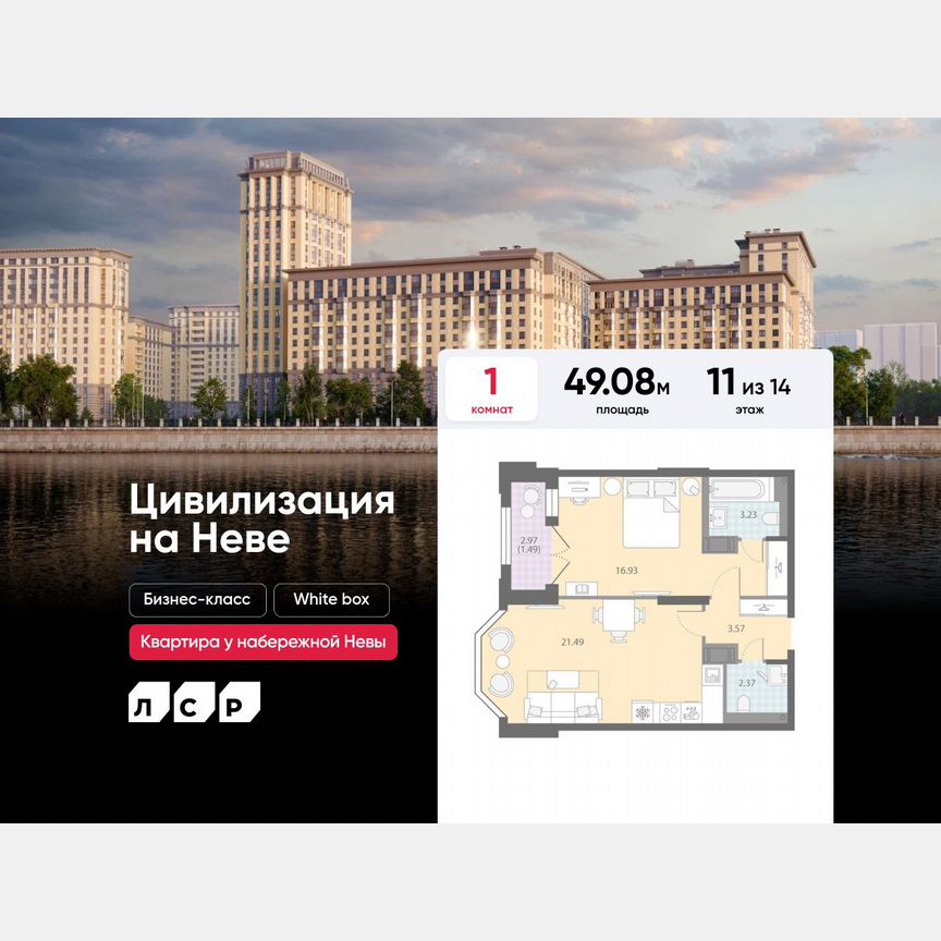 1-к. квартира, 49,1 м², 11/14 эт.