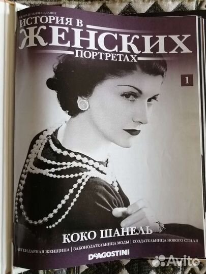 История в женских портретах.Шанель, Монро, Хепберн