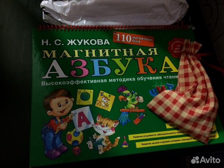 Магнитная азбука