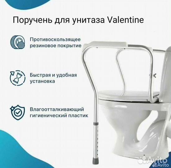 Поручень для унитаза Valentine