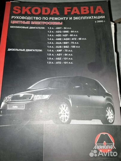 Автомобильная техническая литература