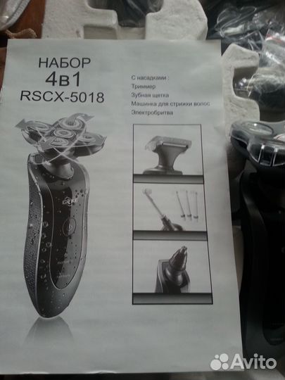 Бритва электрическая