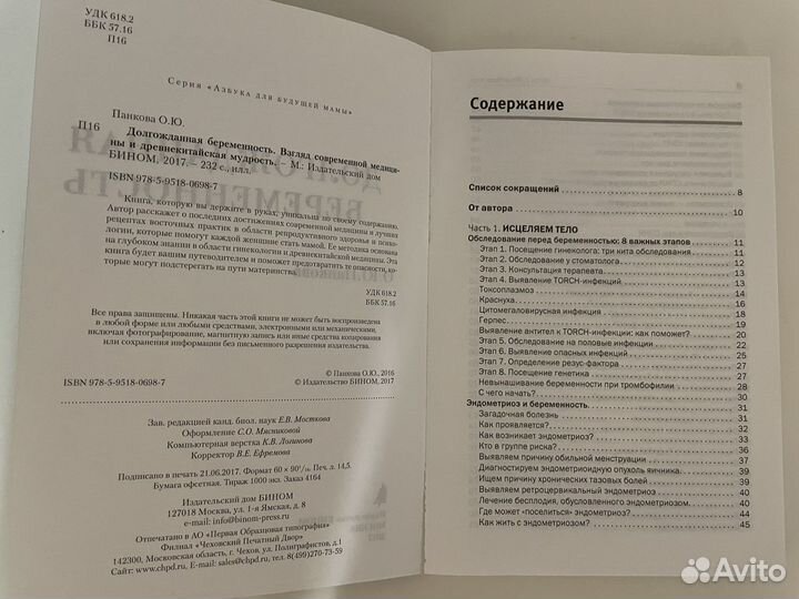 Книга Долгожданная беременность