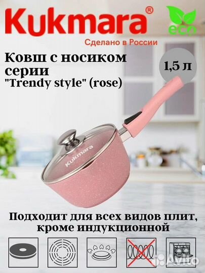 Ковш 1,5 л Кukmara с ап Trendy style (rose)
