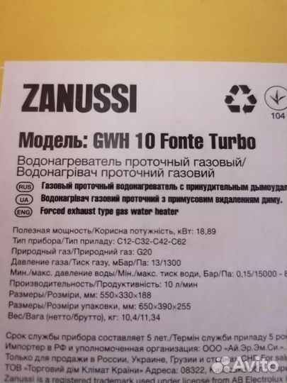 Водонагреватель газовый Zanussi GWH 10 Fonte Turbo