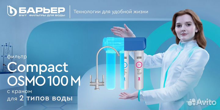 Фильтр для воды Осмос с минерализатором + 2 крана