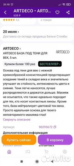 Artdeco база под тени