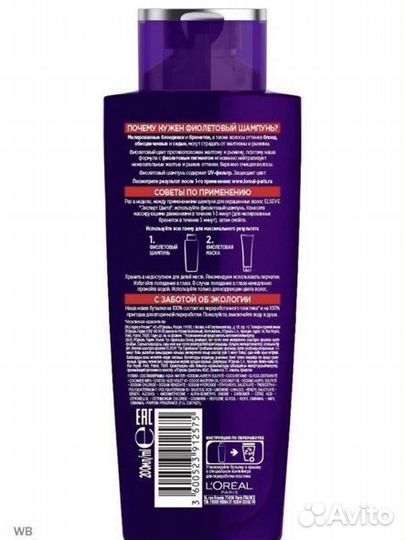 Elseve фиолетовый шампунь