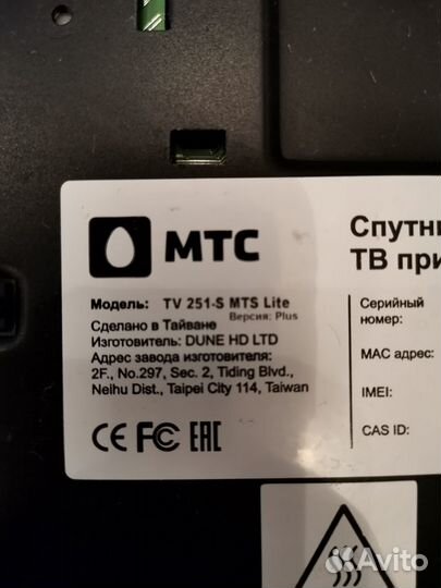 Приставка TV 251-S MTS lite