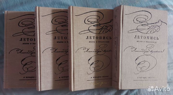 Летопись жизни и творчества А.С.Пушкина
