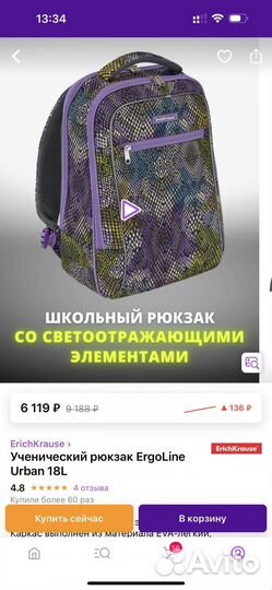 Школьный рюкзак ErichKrause