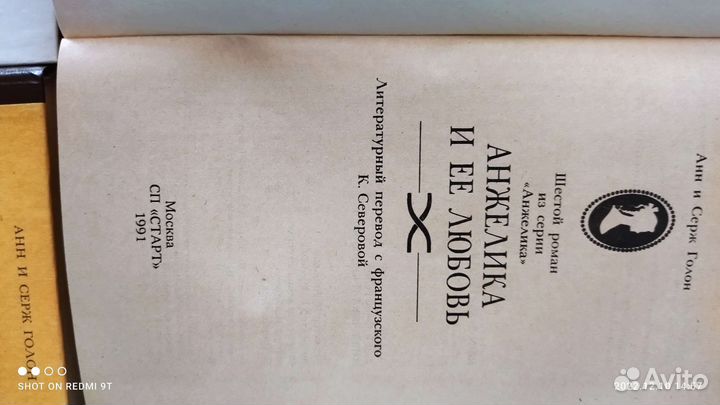 Книги анжелика