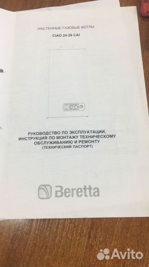 Газовый котел