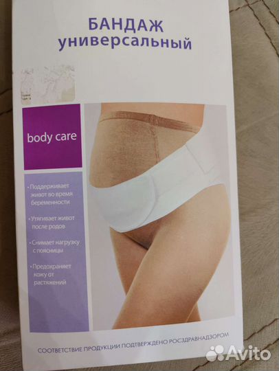 Бандаж для беременных и после родов