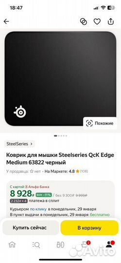 Коврик для мыши Steelseries QcK Edge Medium