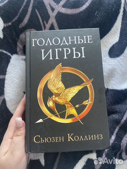 Книга голодные игры