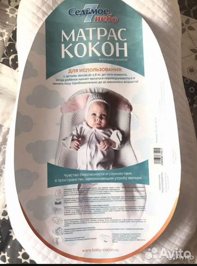 Кокон для новорожденных