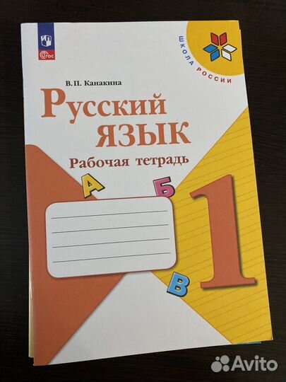 Рабочие тетради 1 класс