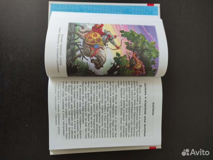 Хрестоматия для 2 класса. Школьная программа