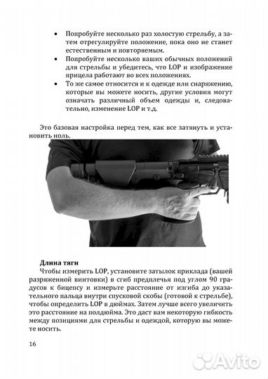 Высокоточная стрельба: Основы, баллистика и чтение