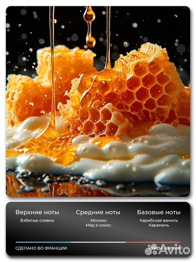 Отдушки с ароматом 