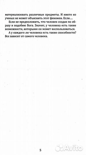 Эволюция человека в шестую расу 2-е изд