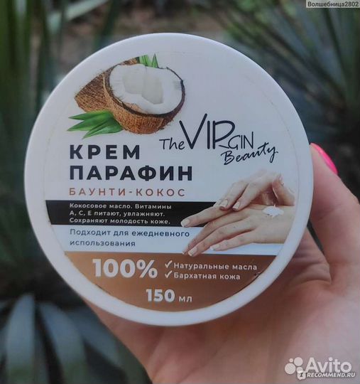 Крем парафин