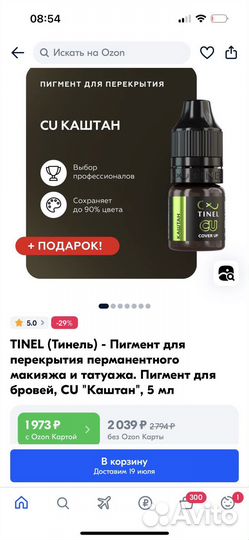 Пигменты для татуажа