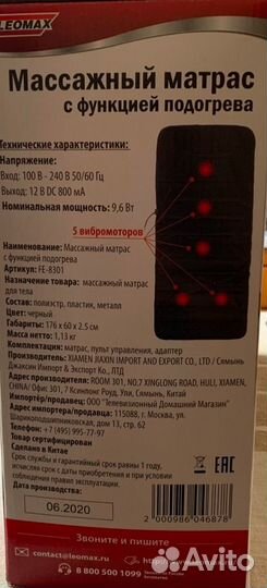 Массажный матрас