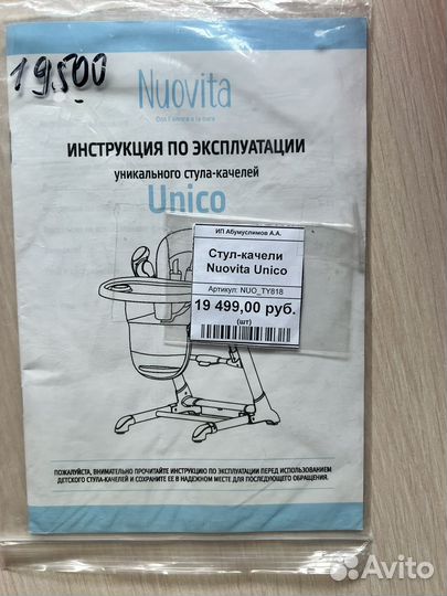 Стул качели nuovita