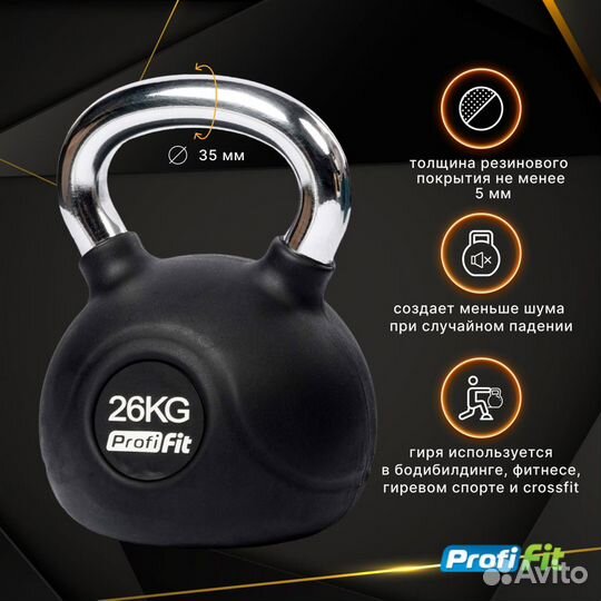 Гиря обрезиненная с хром ручкой profi-FIT 26 кг