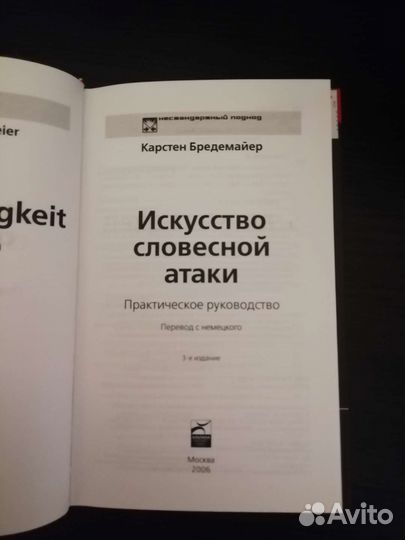 Искусство словесной атаки