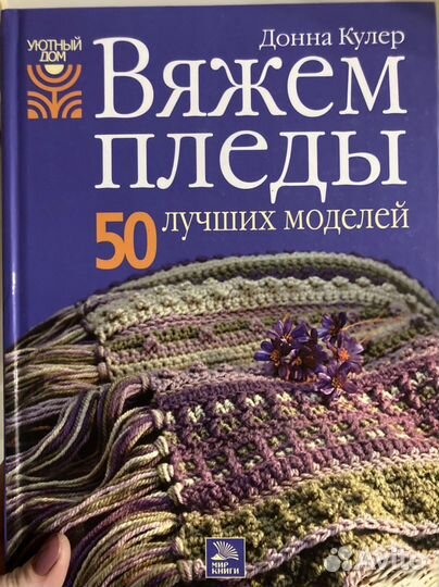 Вяжем пледы крючком Донна Кулер 50 лучших моделей