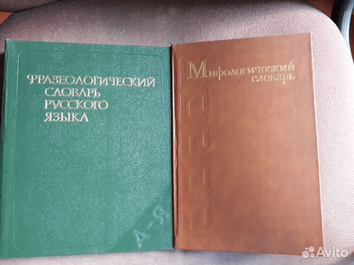 Словари разные