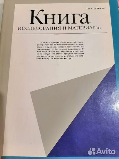 Книга. Исследования и материалы